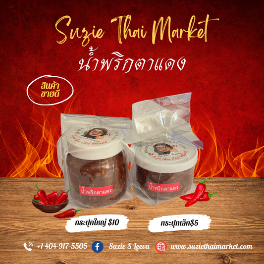 น้ำพริกเผาตาแดง Chili Paste Red Eye