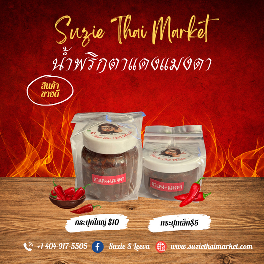 น้ำพริกเผาตาแดง แมงดา Chili Paste Red Eye Pimp