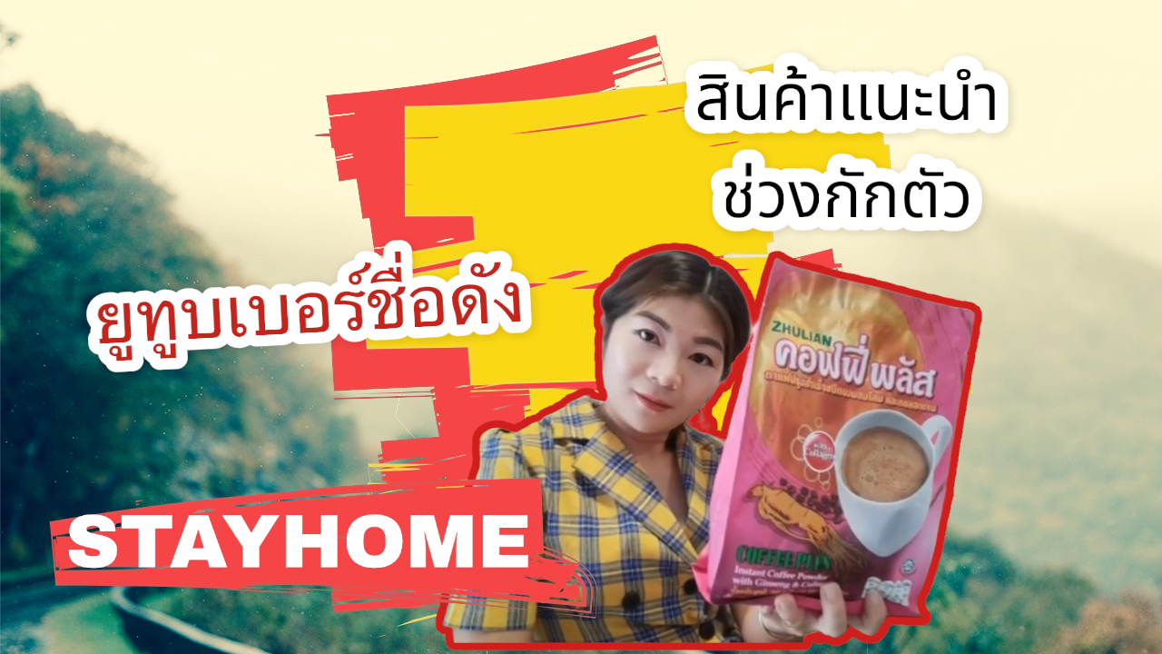 Load video: กาแฟซูเลี่ยน ลดน้ำหนัก คอฟฟี่พลัส